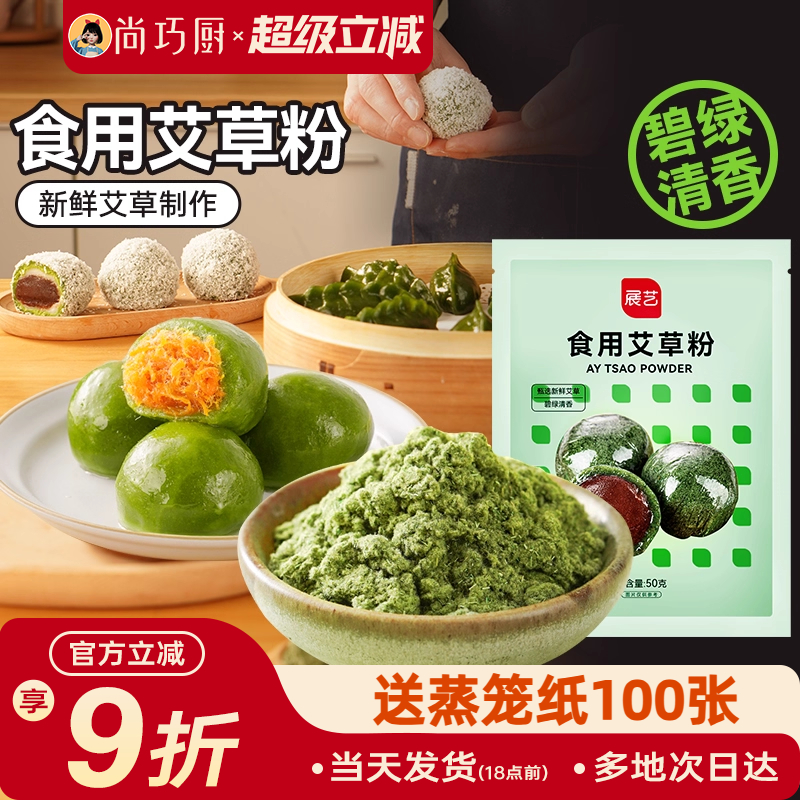 食用艾草粉糯米粉展艺