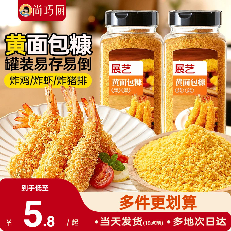 展艺黄面包糠金黄色面包屑炸鸡排炸鸡粉小吃原料酥脆口感香酥裹粉