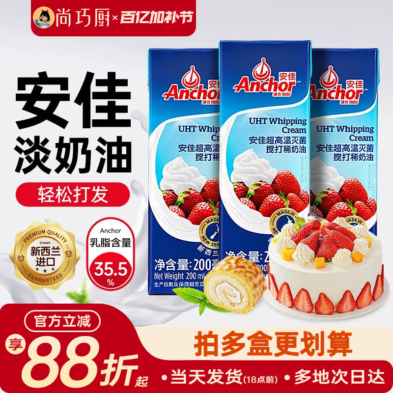 安佳淡奶油200/250ml动物稀奶油1L进口蛋糕专用家用烘焙小包装