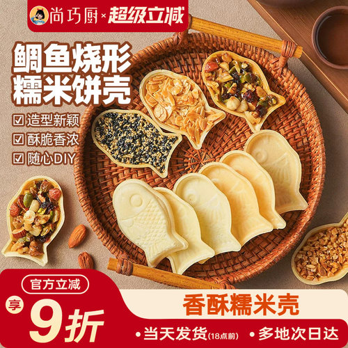 展艺鲷鱼烧形糯米饼壳防风林