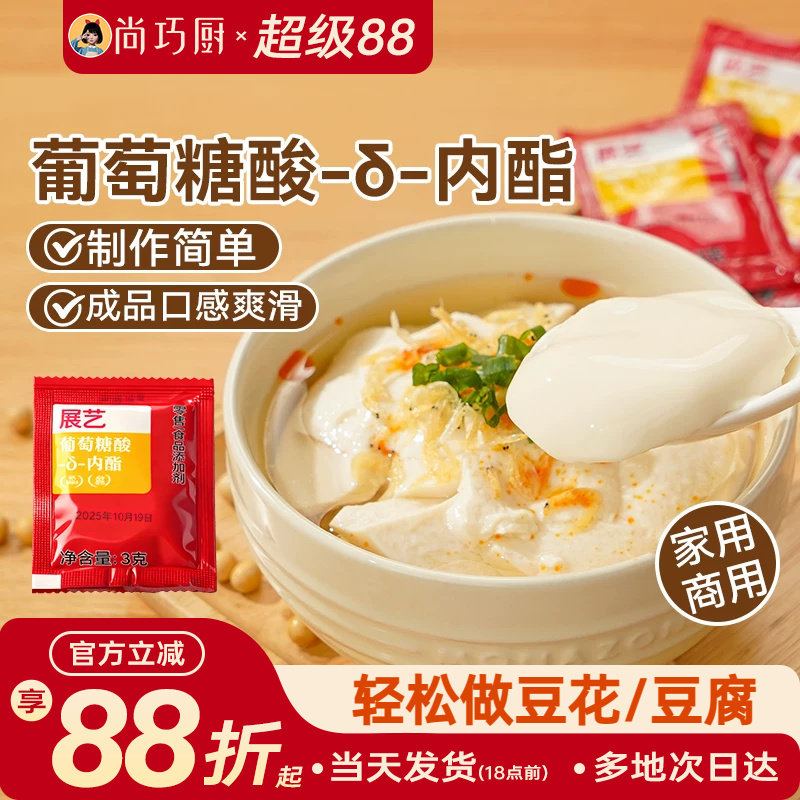 展艺葡萄糖酸内酯自制豆花豆腐脑专食用凝固剂家用卤水豆腐内酯粉