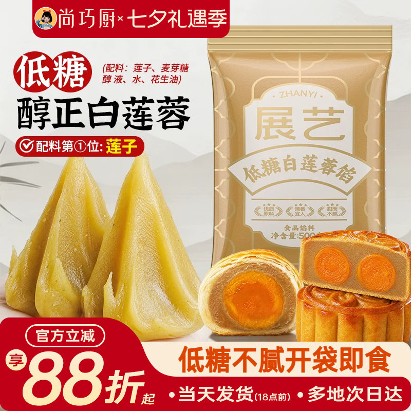 展艺低糖白莲蓉月饼馅料1斤2斤5斤奶黄凤梨红豆沙蛋黄酥烘焙家用