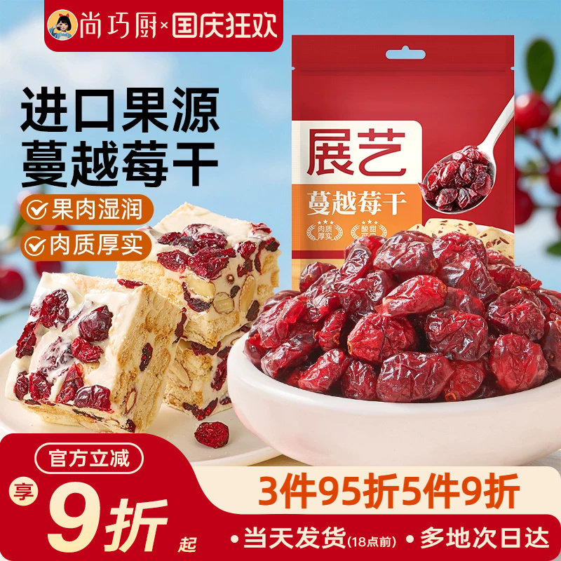展艺蔓越莓干曼越梅莓糖雪花酥饼干碎牛轧糖家用烘焙专用原材料