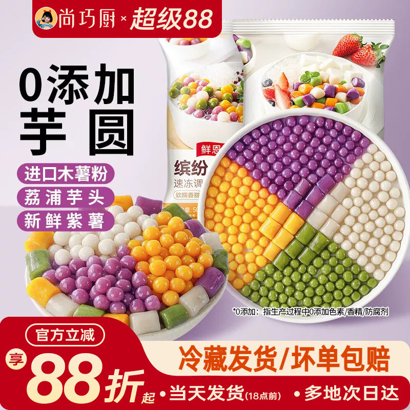 尚巧厨芋圆无添加小丸子手工奶茶图片