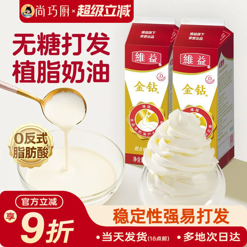 尚巧厨金钻植脂奶油烘焙材料