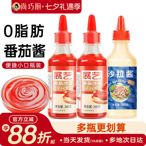 鲜恩滋番茄酱沙拉酱组合