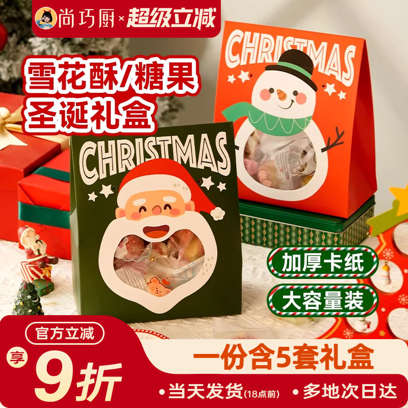 展艺新年糖果礼盒零食雪花酥包装袋礼物袋圣诞创意手提纸烘焙