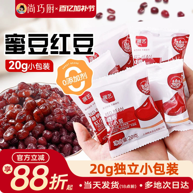 红豆蜜豆即食小包装糖纳豆沙馅冰粉家用烘焙添加甜品奶茶粽子专用