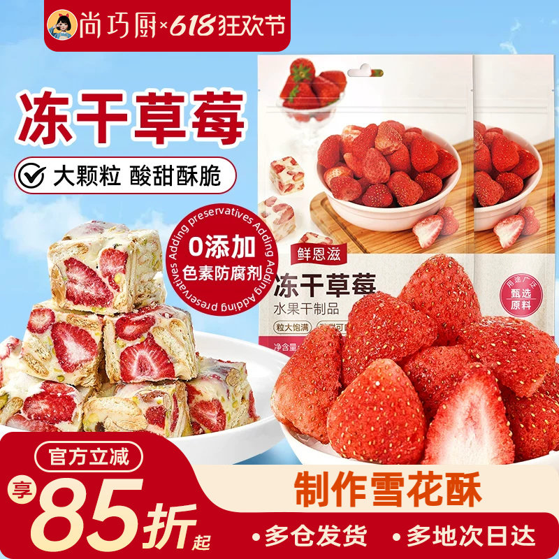 展艺冻干草莓果干果脯脆草莓干雪花酥无花果烘焙专用原材料家用