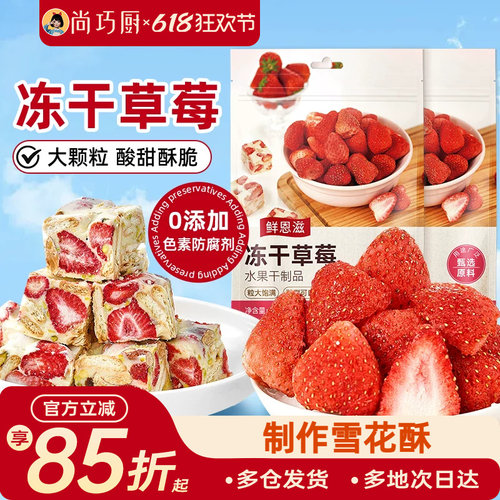展艺草莓干雪花酥专用冻干水果