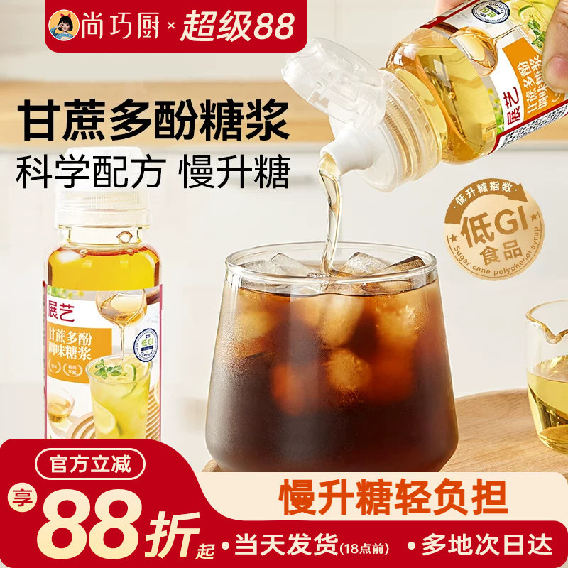 展艺甘蔗多酚调味糖浆低GI柠檬茶甘蔗浓缩水果家用商奶茶咖啡专用图片