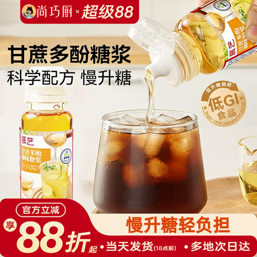 展艺甘蔗多酚调味糖浆低GI柠檬茶甘蔗浓缩水果家用商奶茶咖啡专用