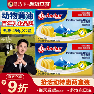 安佳原味动物黄油454g 2家用食用动物黄油煎牛排饼干雪花酥烘焙