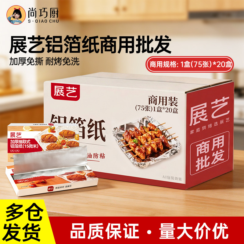 【商用】展艺铝箔纸花甲粉锡纸烤箱空气炸锅用锡纸片商用烘焙