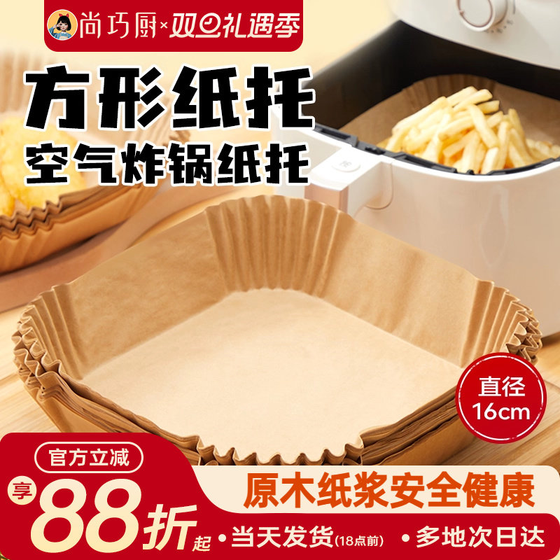 展艺空气炸锅专用纸托盘食品级
