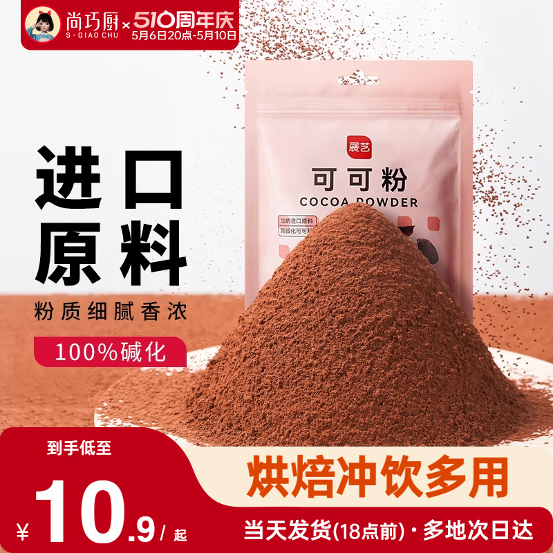 展艺可可粉碱化巧克力粉抹茶提拉米苏蛋糕热冲饮奶茶专用烘焙原料 咖啡/麦片/冲饮 可可/巧克力饮品 原图主图