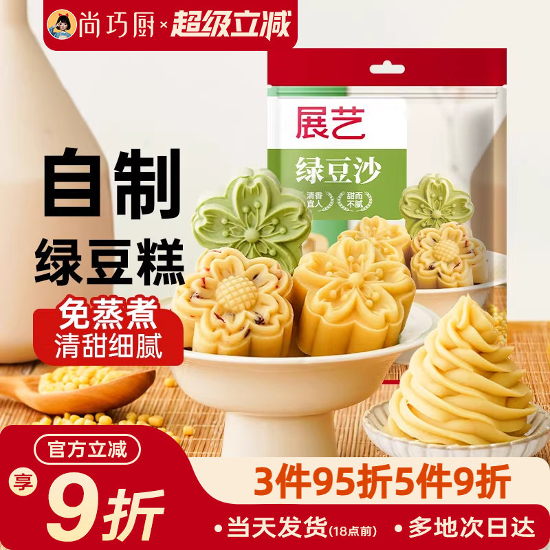 展艺绿豆沙自制绿豆冰糕馅料月饼蛋黄酥中式糕点包子家用原料