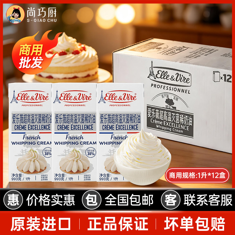 【商用】尚巧厨爱乐薇铁塔淡奶油蛋糕烘焙专用动物奶油整箱批发