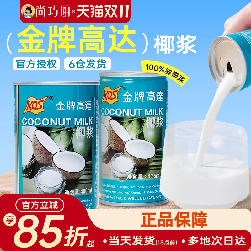 金牌高达椰浆海南椰奶西米露商用