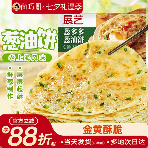 展艺早餐半成品商用葱油饼