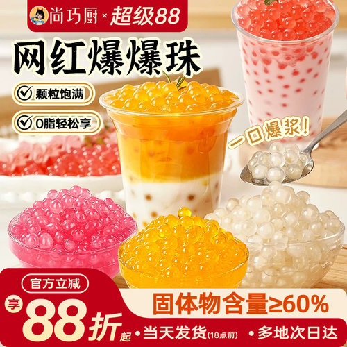 芒果爆爆珠蛋脆波波珍珠奶茶店专用小料芋圆红豆水果捞冰粉配啵啵