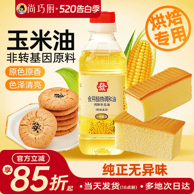 尚巧厨发牌玉米油烘焙专用戚风蛋糕色拉油大豆非转基因原料植物油