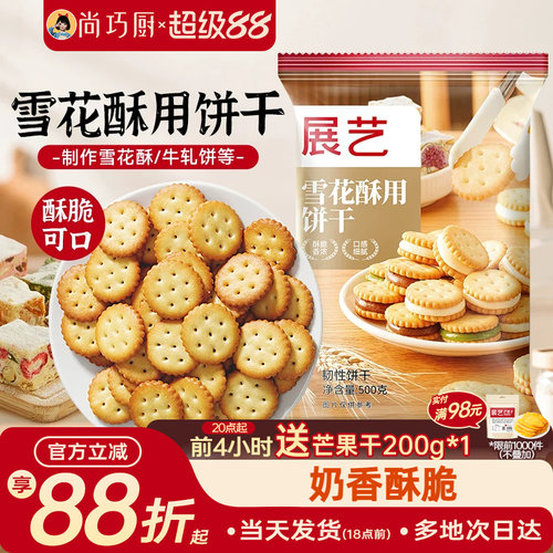 酥脆不掉渣 全国5仓发货