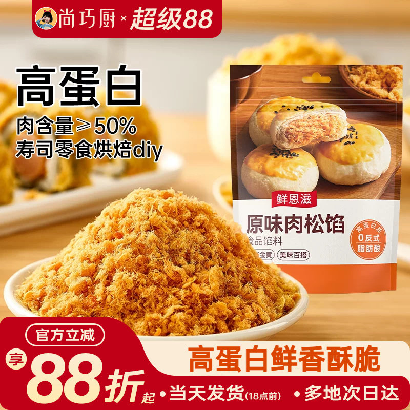 5斤装大份量肉松馅肉添加量≥50%