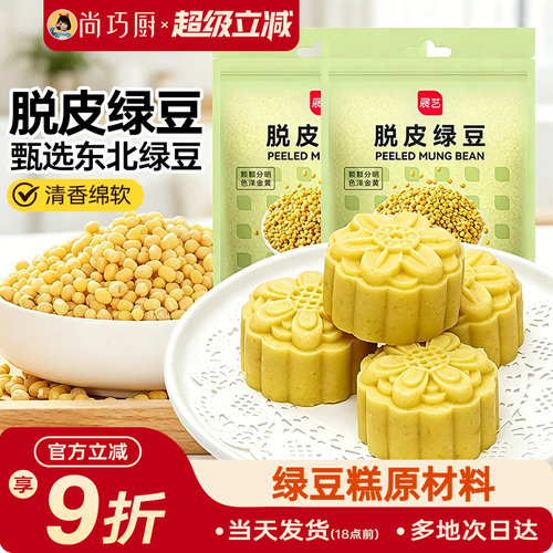 展艺脱皮绿豆烘焙材料绿豆糕
