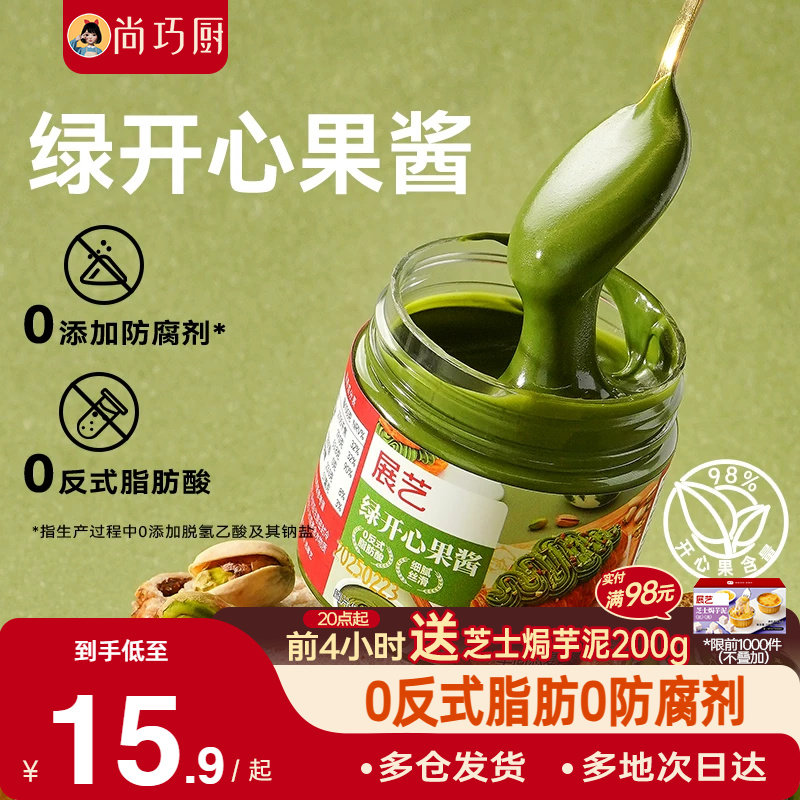 展艺绿开心果酱无色素面包丝扁桃仁酱烘焙早餐涂抹吐司巧克力夹心