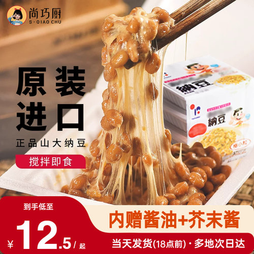 纳豆正品原装进口即食