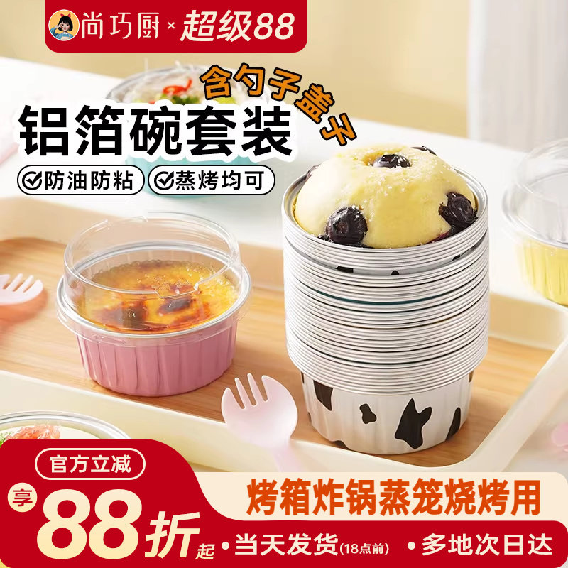 展艺空气炸锅专用锡纸碗烤箱烘焙耐高温蛋挞布丁铝箔杯小蛋糕模具