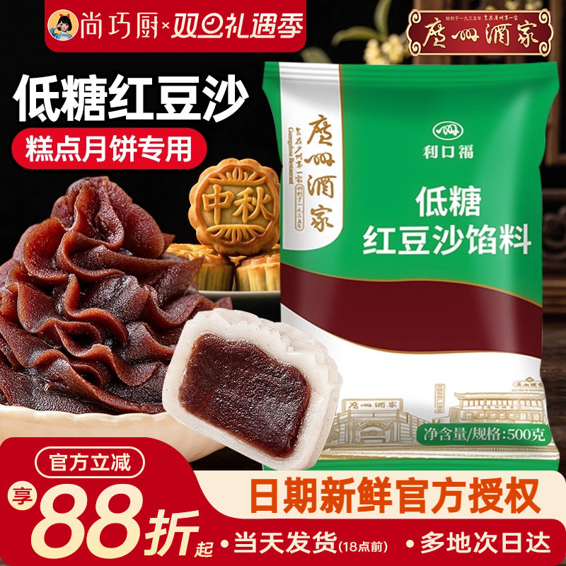 广州酒家利口福茶味月饼馅料500g