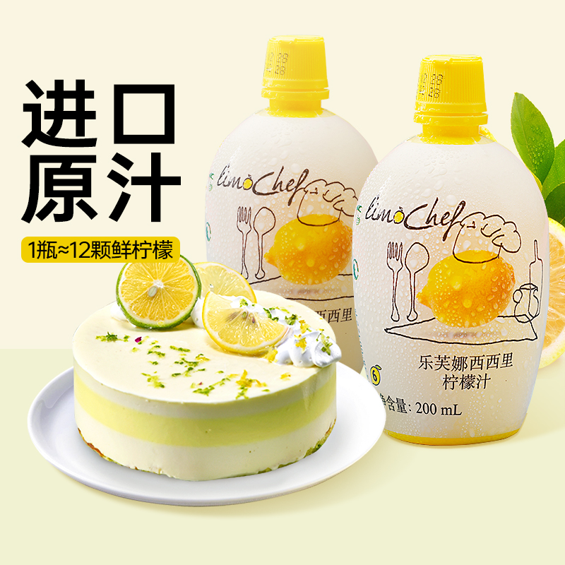 乐芙娜柠檬汁烘焙专用婴儿去腥