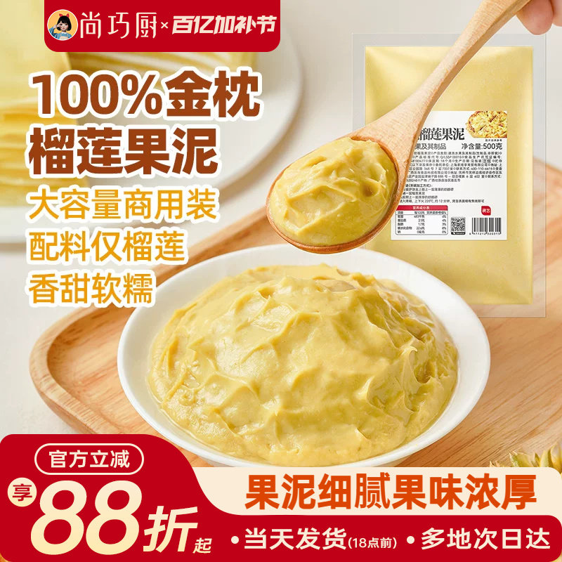 展艺金枕榴莲果泥冷冻榴莲泥商用速冻无核果肉榴莲酱月饼烘培原料