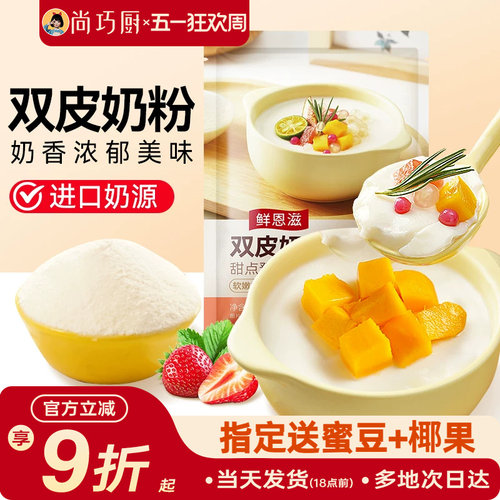 展艺免煮双皮奶粉奶茶店专用材料