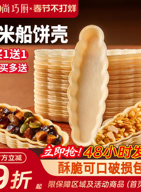 尚巧厨糯米船壳饼皮防风林焦糖杏仁米片脆半成品烘焙材料坚果糖浆