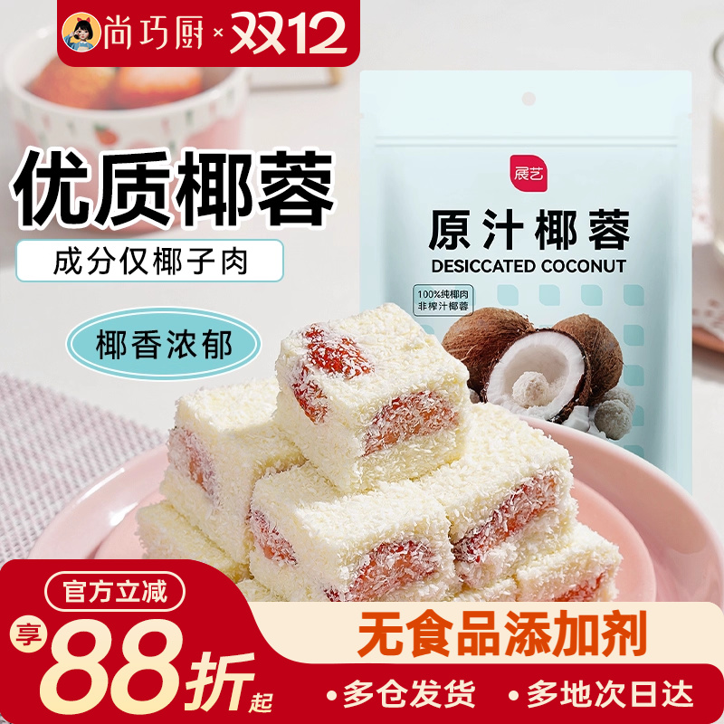 尚巧厨椰蓉椰丝月饼馅料烘焙专用