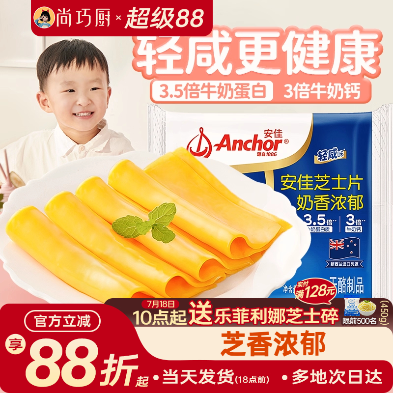 即食安佳芝士片减钠10片
