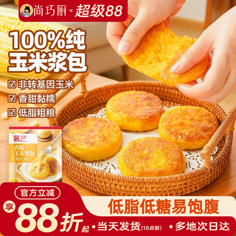展艺香糯玉米浆包新鲜东北锅烙粗粮低脂健康早餐甜黄糯黏粘玉米团