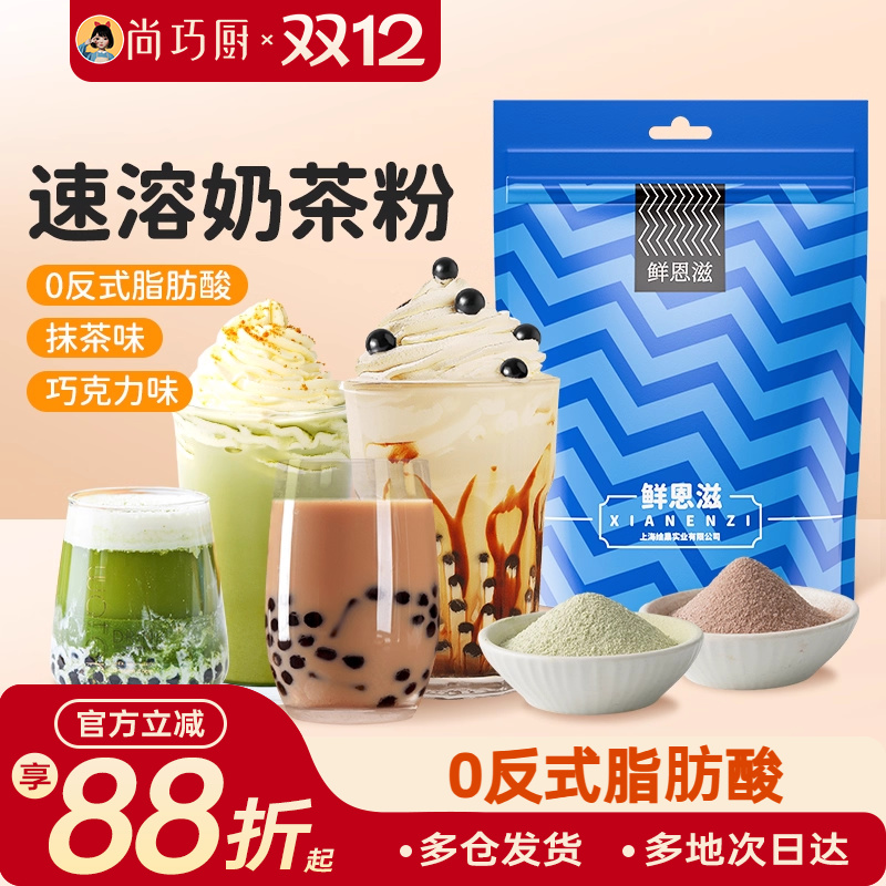 奶茶粉0反式脂肪酸冲泡港式