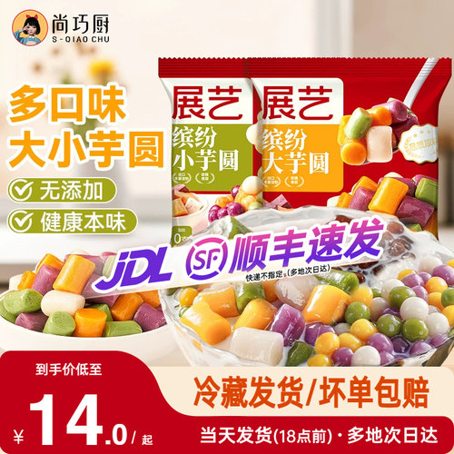 展艺芋圆奶茶专用抢详情专属优惠