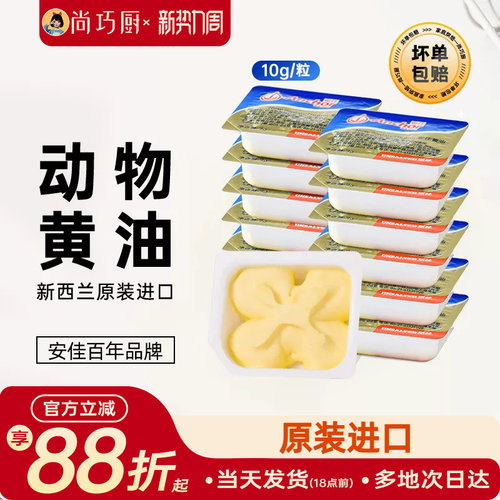 尚巧安佳淡味黄油粒动物