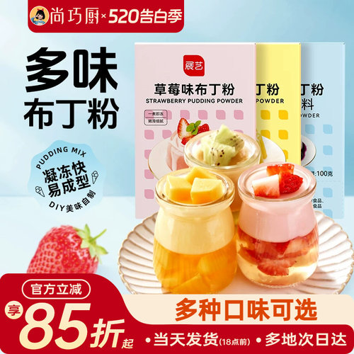 多种口味 奶香浓郁  爽滑醇香 新手轻松制作