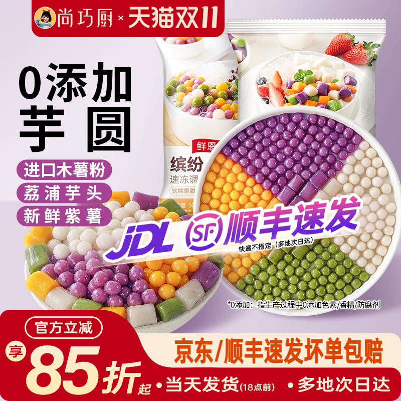 尚巧厨芋圆无添加小丸子手工奶茶