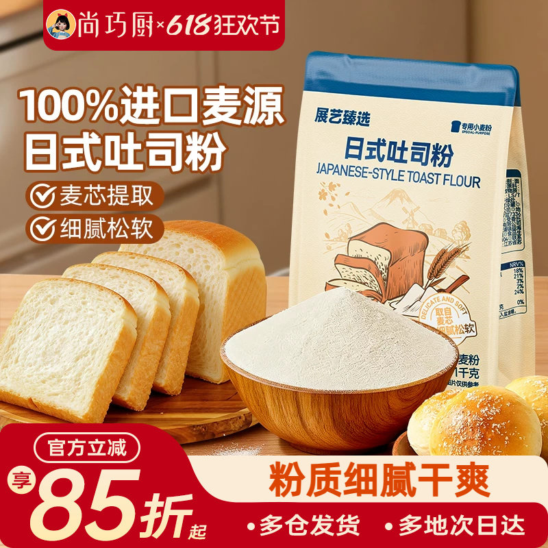 展艺臻选日式吐司粉烘焙专用面包