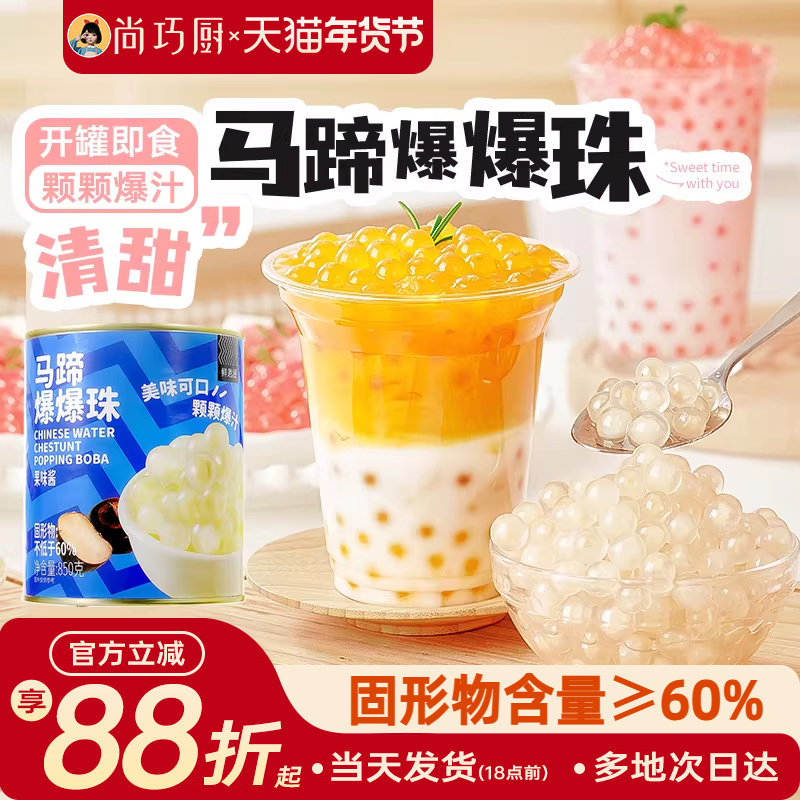 马蹄爆爆珠甜品芋圆脆波波珍珠奶茶店专用小料红豆水果捞冰粉啵啵,咖啡/麦片/冲饮,珍珠奶茶粉,淘宝优惠券,粉丝福利购,淘宝优惠卷