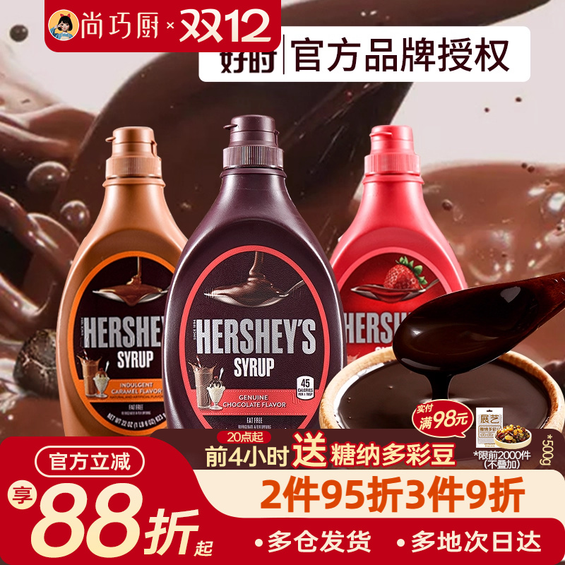 好时巧克力酱623g焦糖草莓