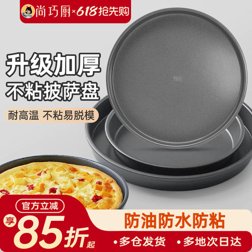 展艺披萨盘饼底烤盘6/8/9寸