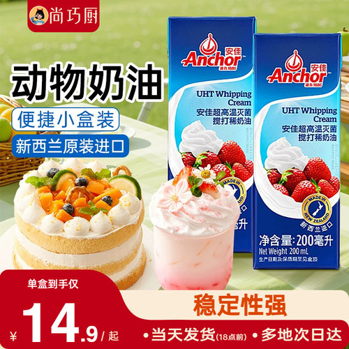 尚巧厨安佳淡奶油动物性小包装